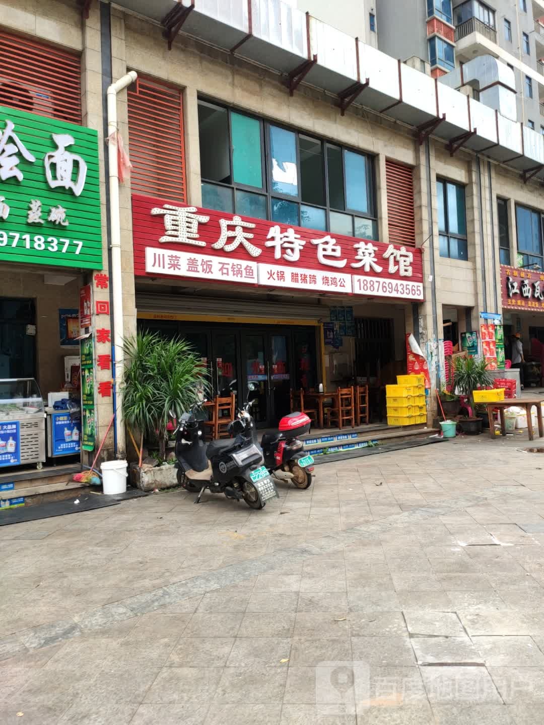 重庆特色菜馆