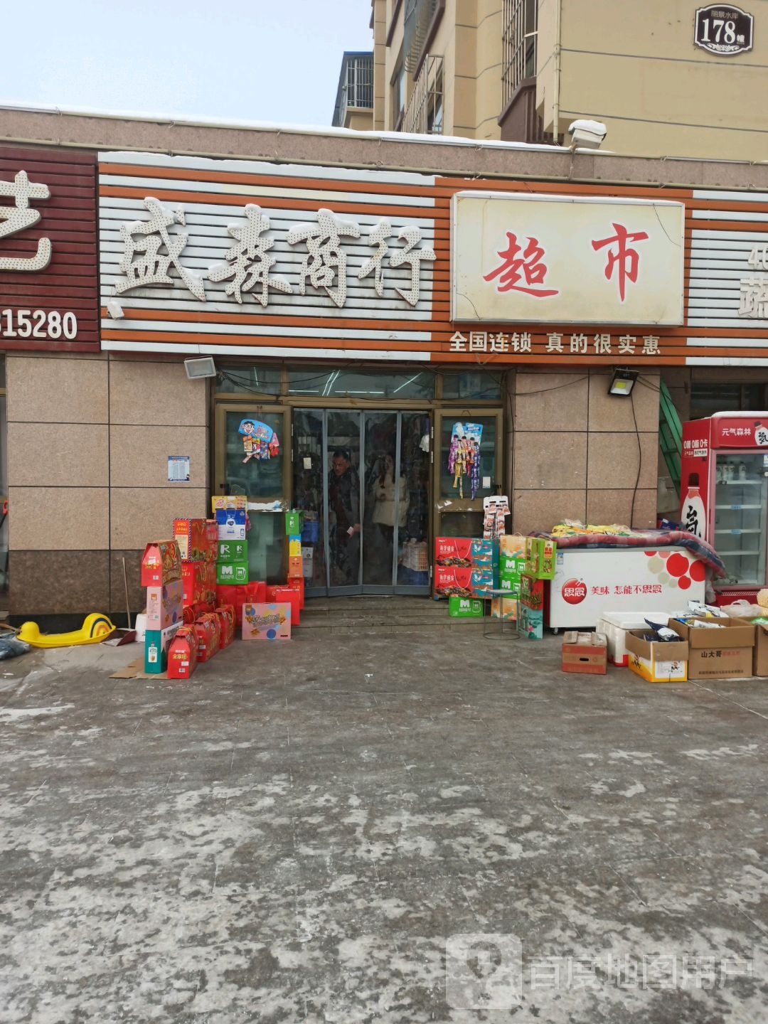 盛森商行