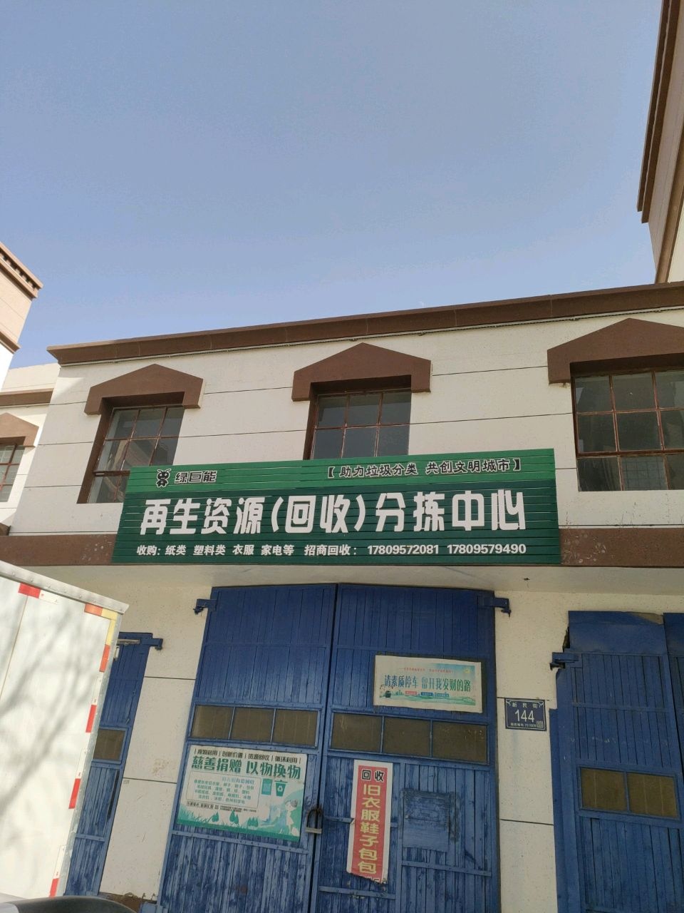 再生资源(回收)分拣中心