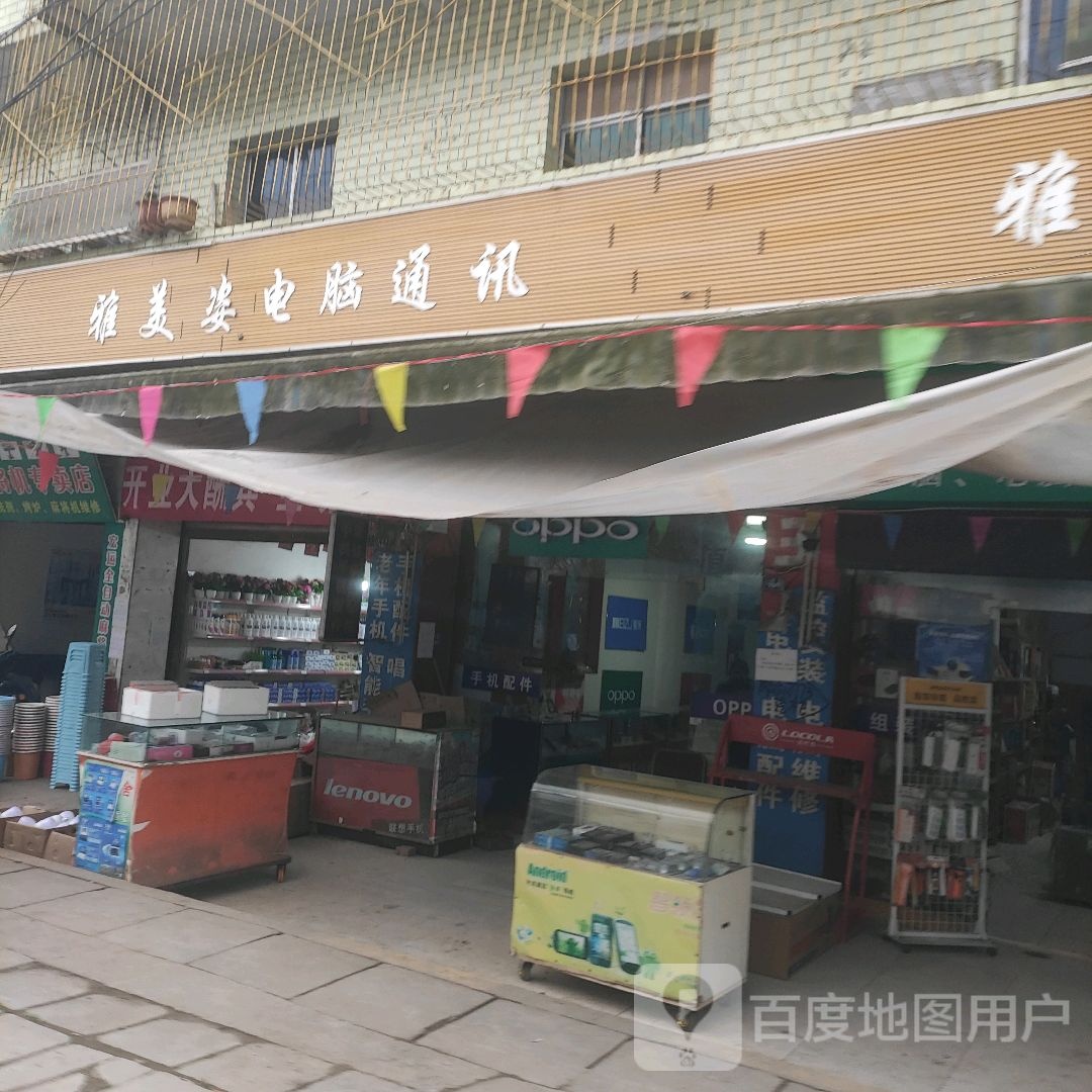 雅美姿电子通讯