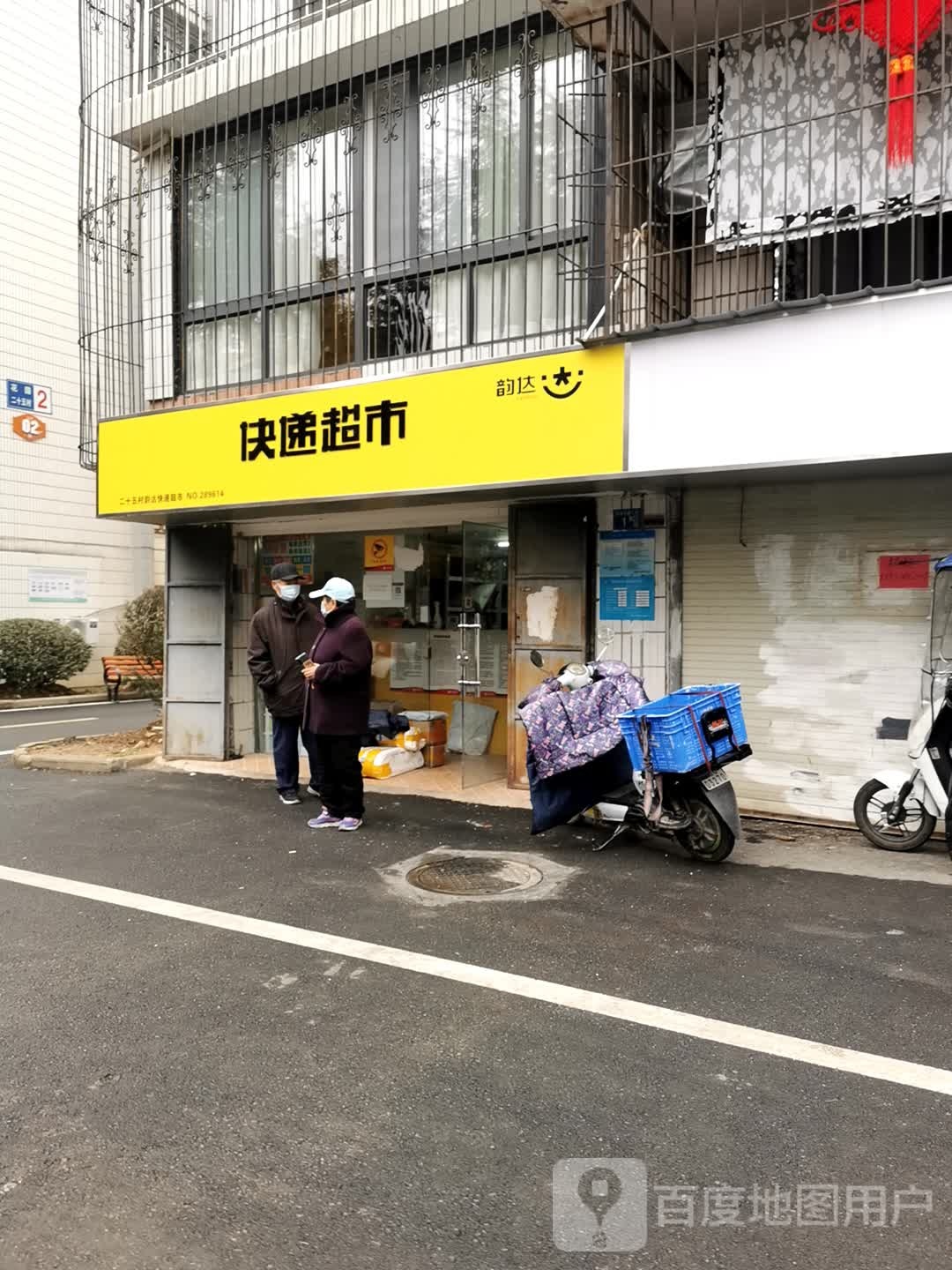 快递超市