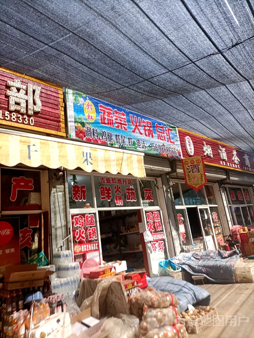 彩红蔬菜火锅总汇