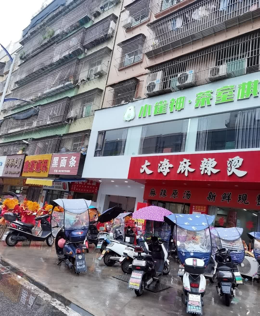 大海麻辣烫