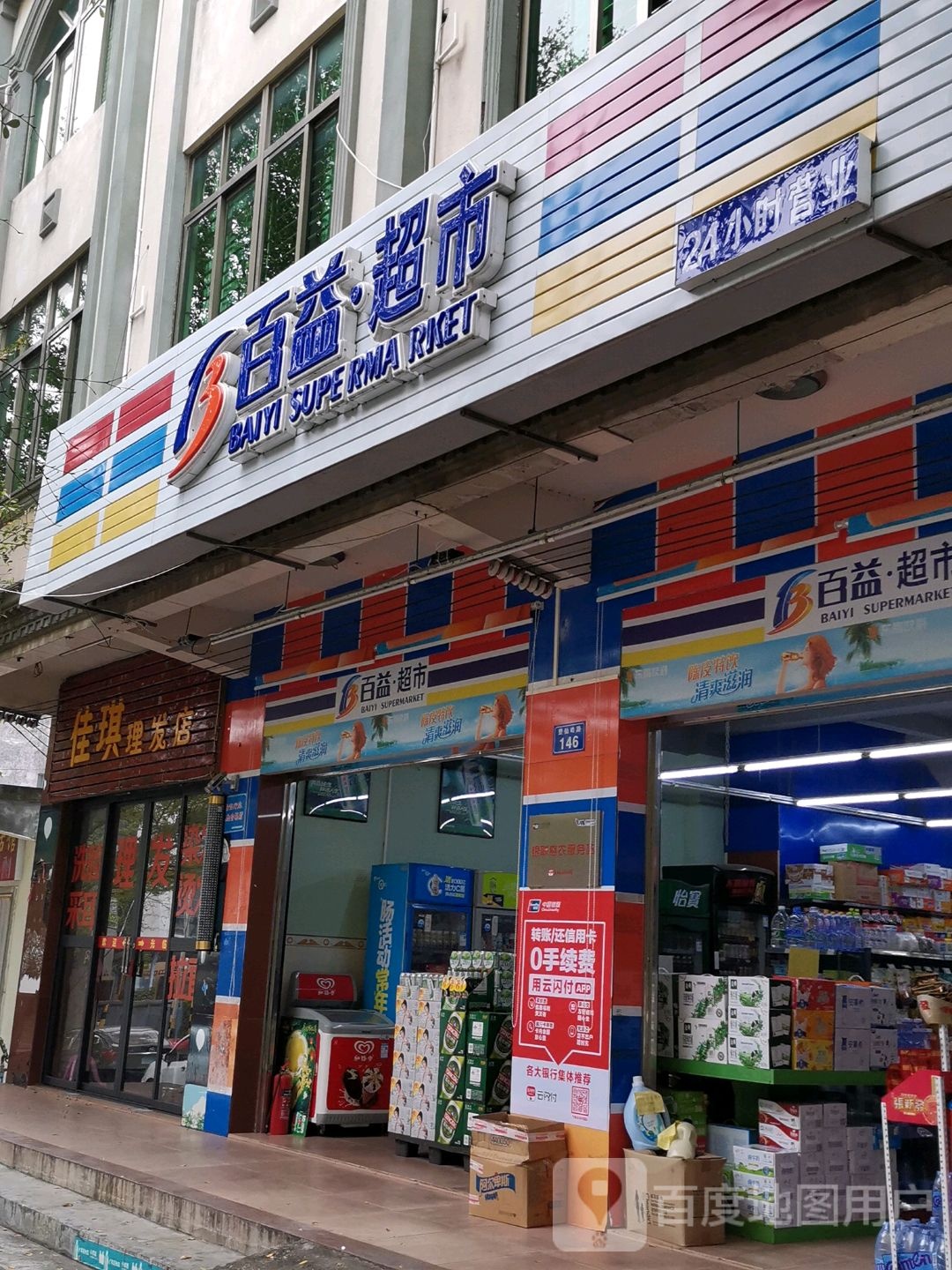 佳琪理发店