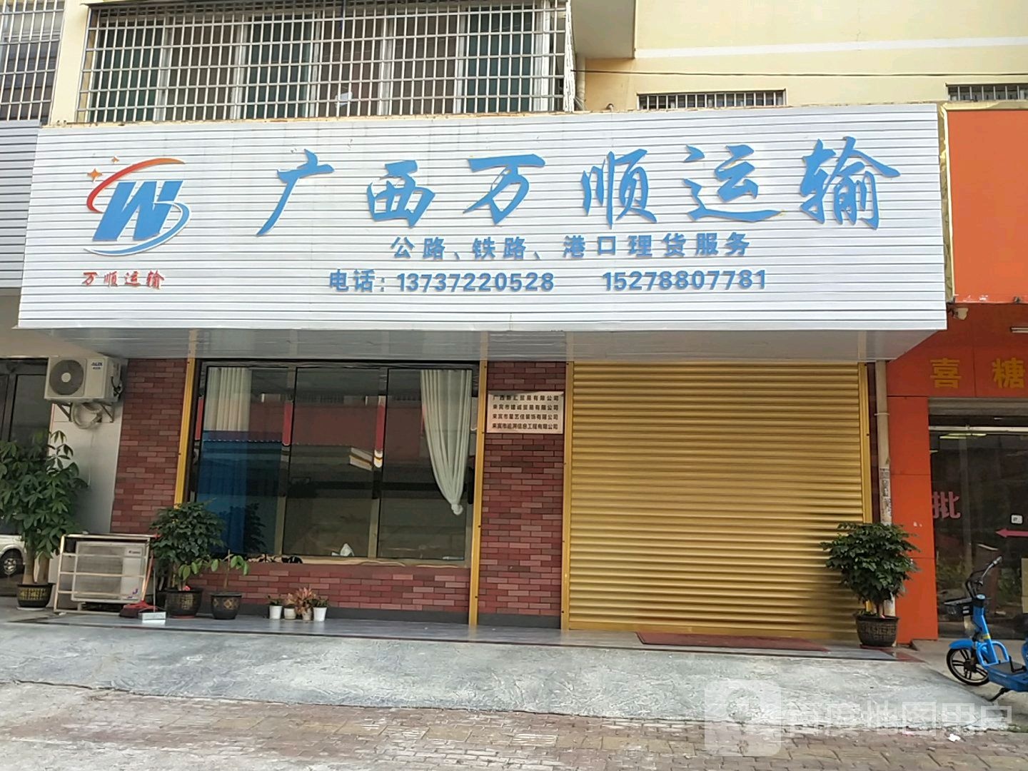 广西万顺运输