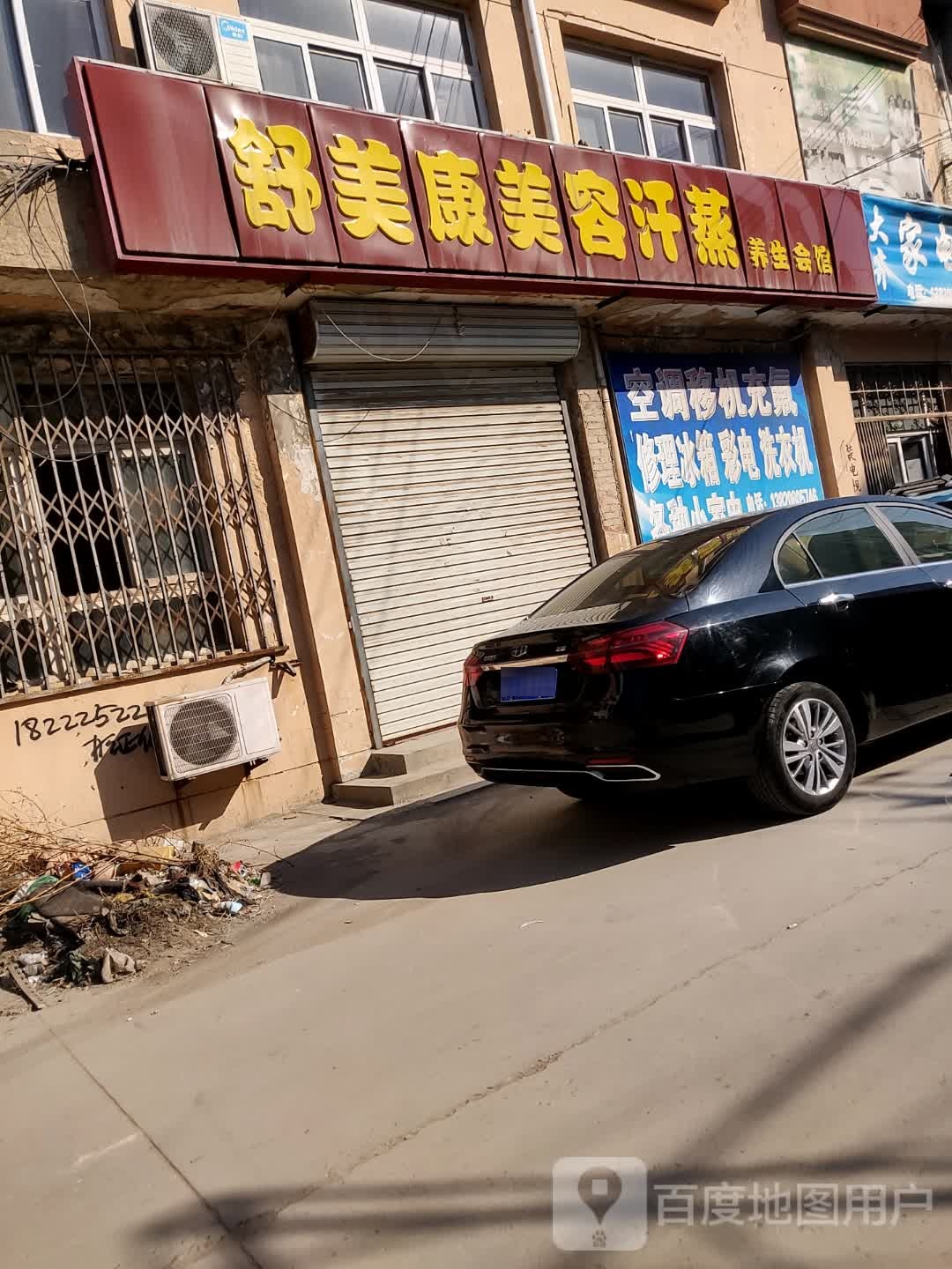 舒美康美容汗蒸