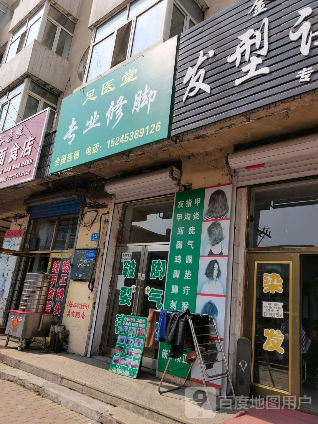 足医堂专业修脚(新海路店)