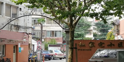 上海市长宁区茅台路460弄1～31号