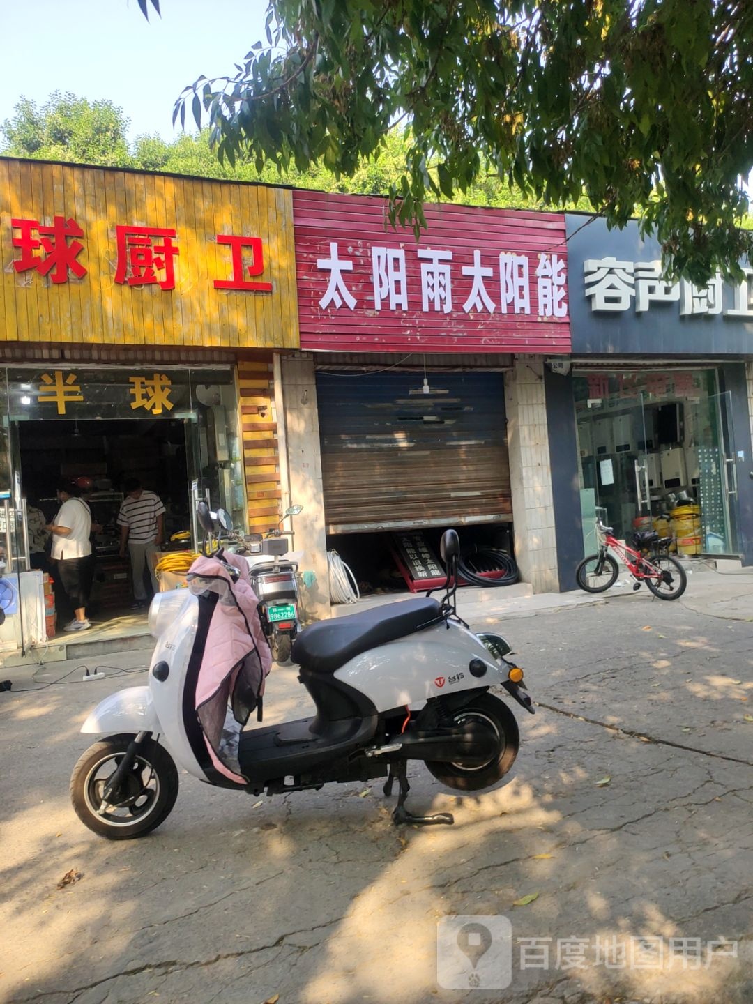 太阳雨太阳能(东三街店)