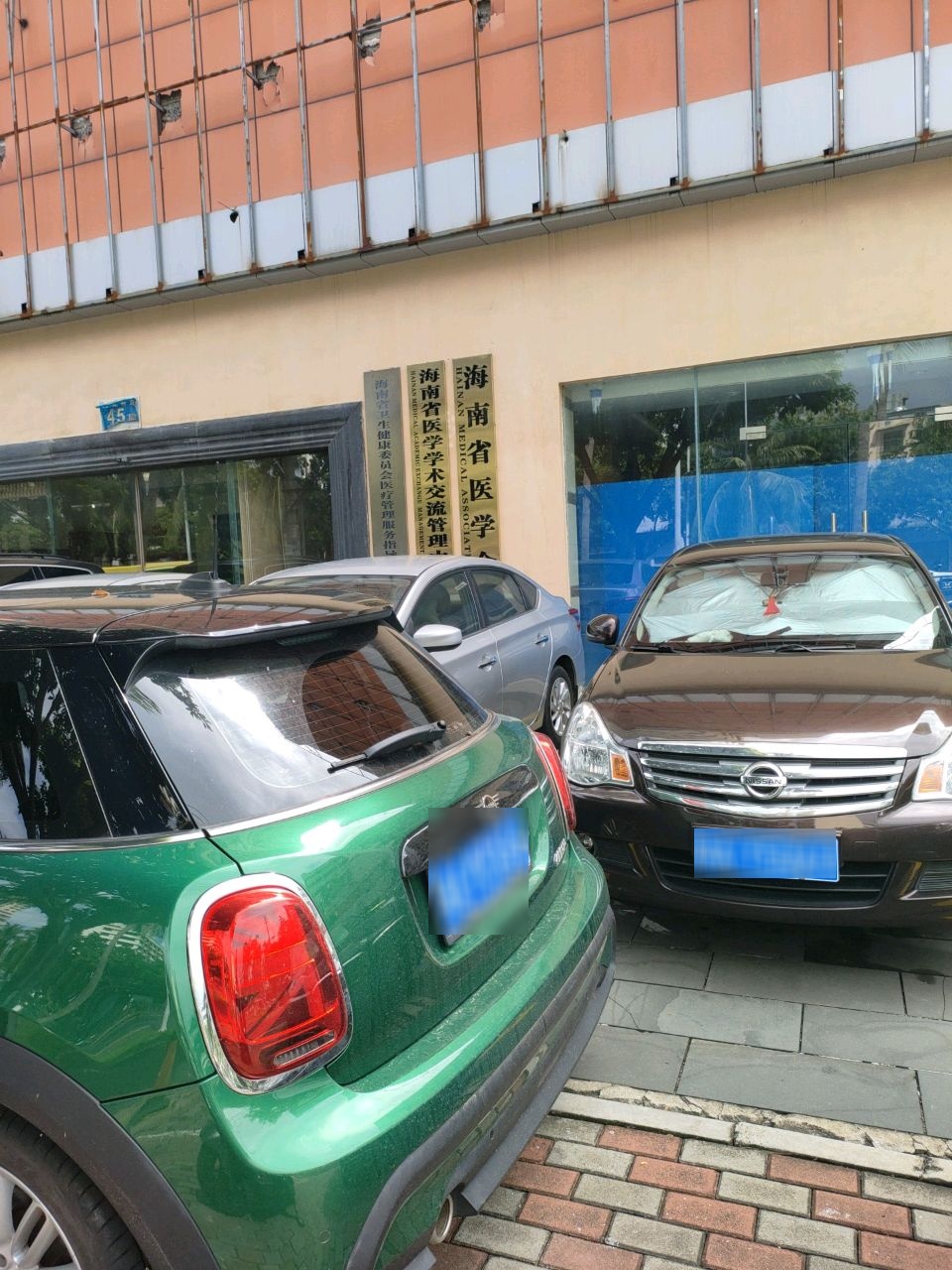 海南省医学学术交流管理中心