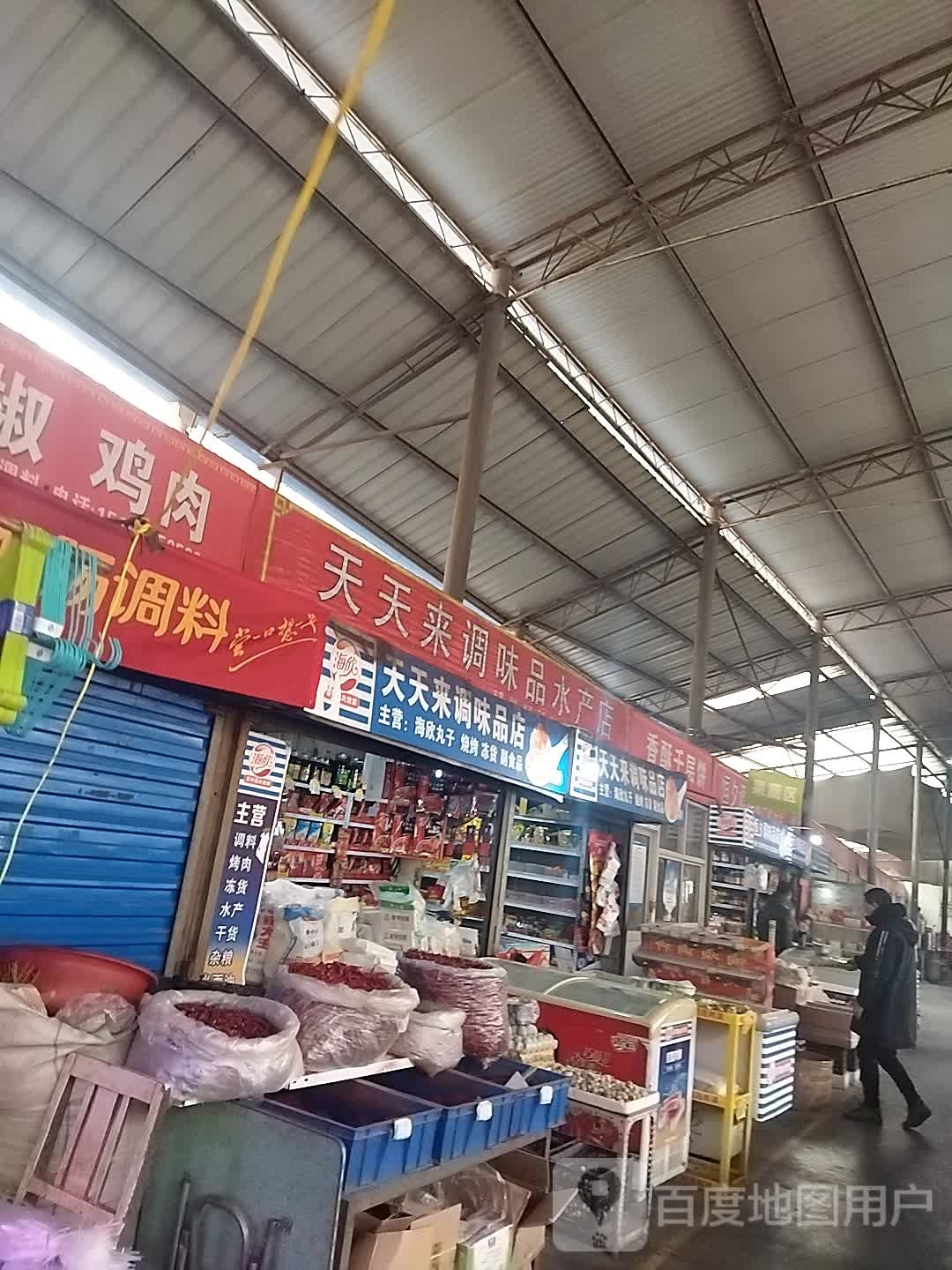 天天来挑味品水产店