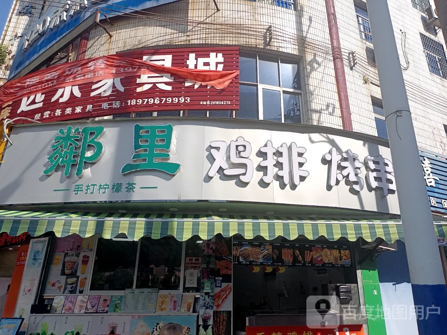 邻里鸡排东烤串