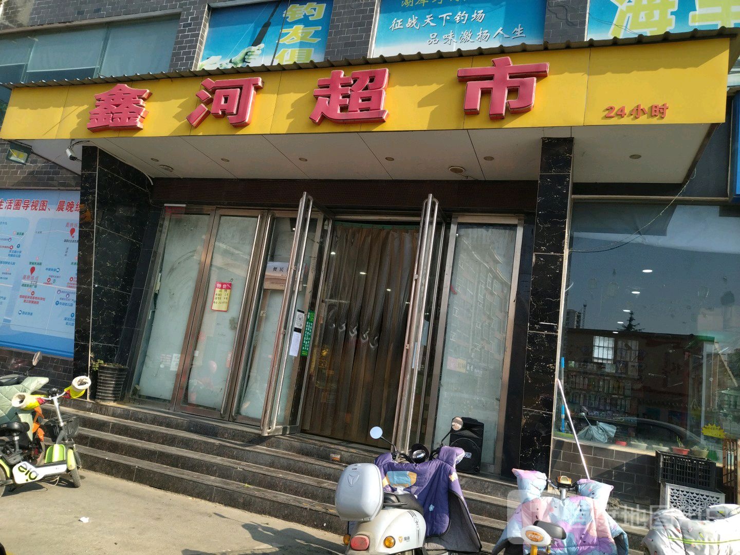 鑫河超市(长江东路店)