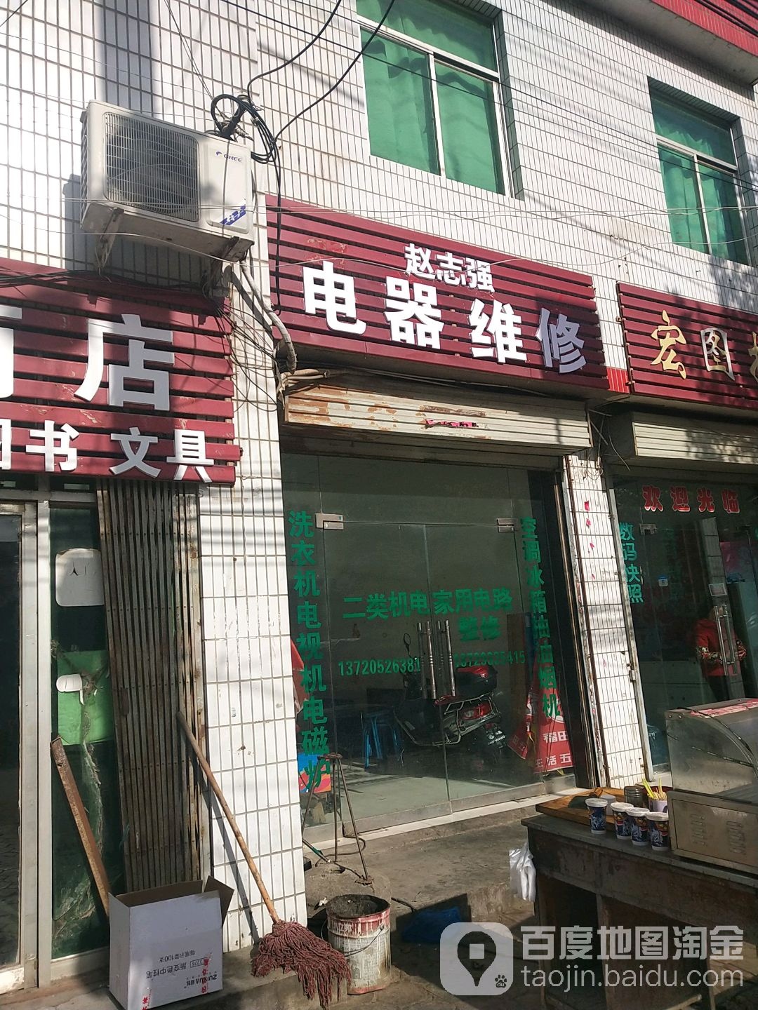 赵志强电器维修