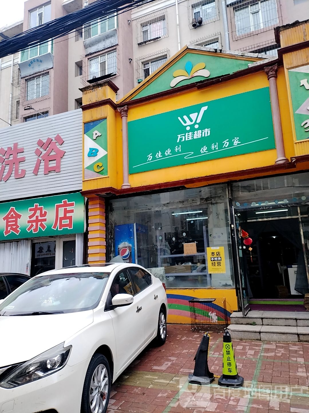 万佳超市(光明路店)
