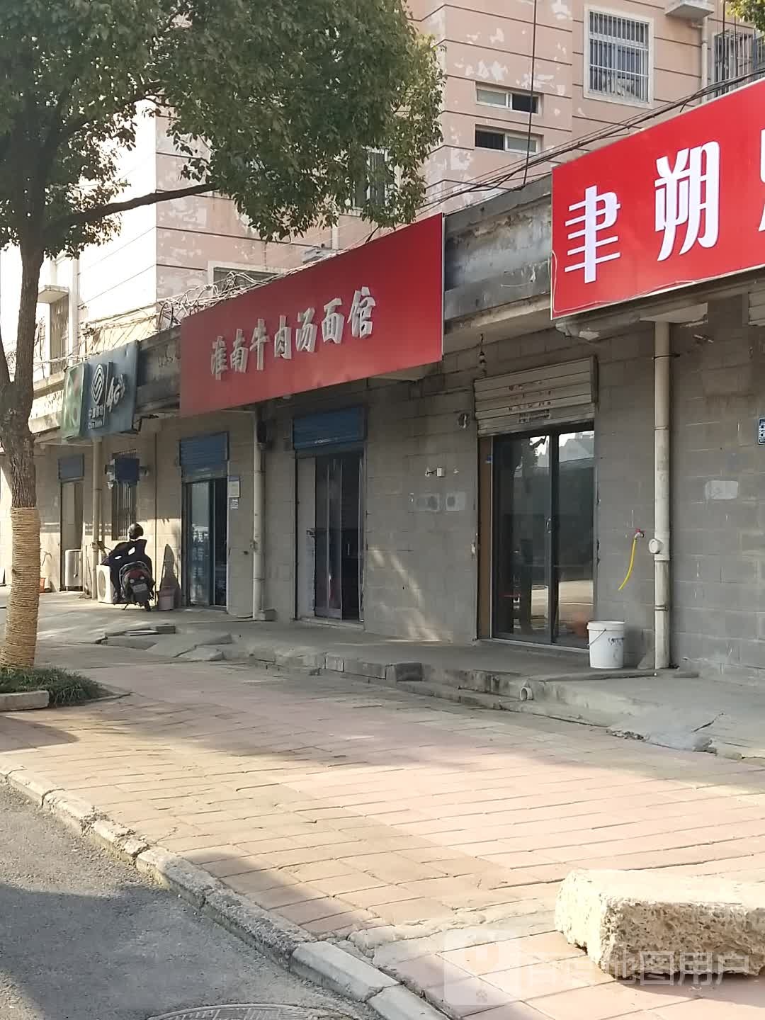淮南牛肉汤(金池路店)