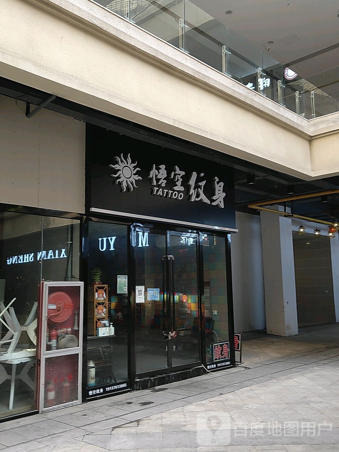 悟空纹身(锦荣悦汇城店)