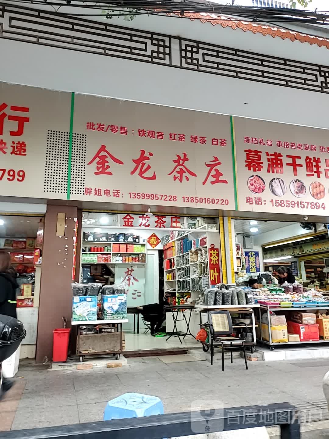 金尤茶庄(玉荷东路店)