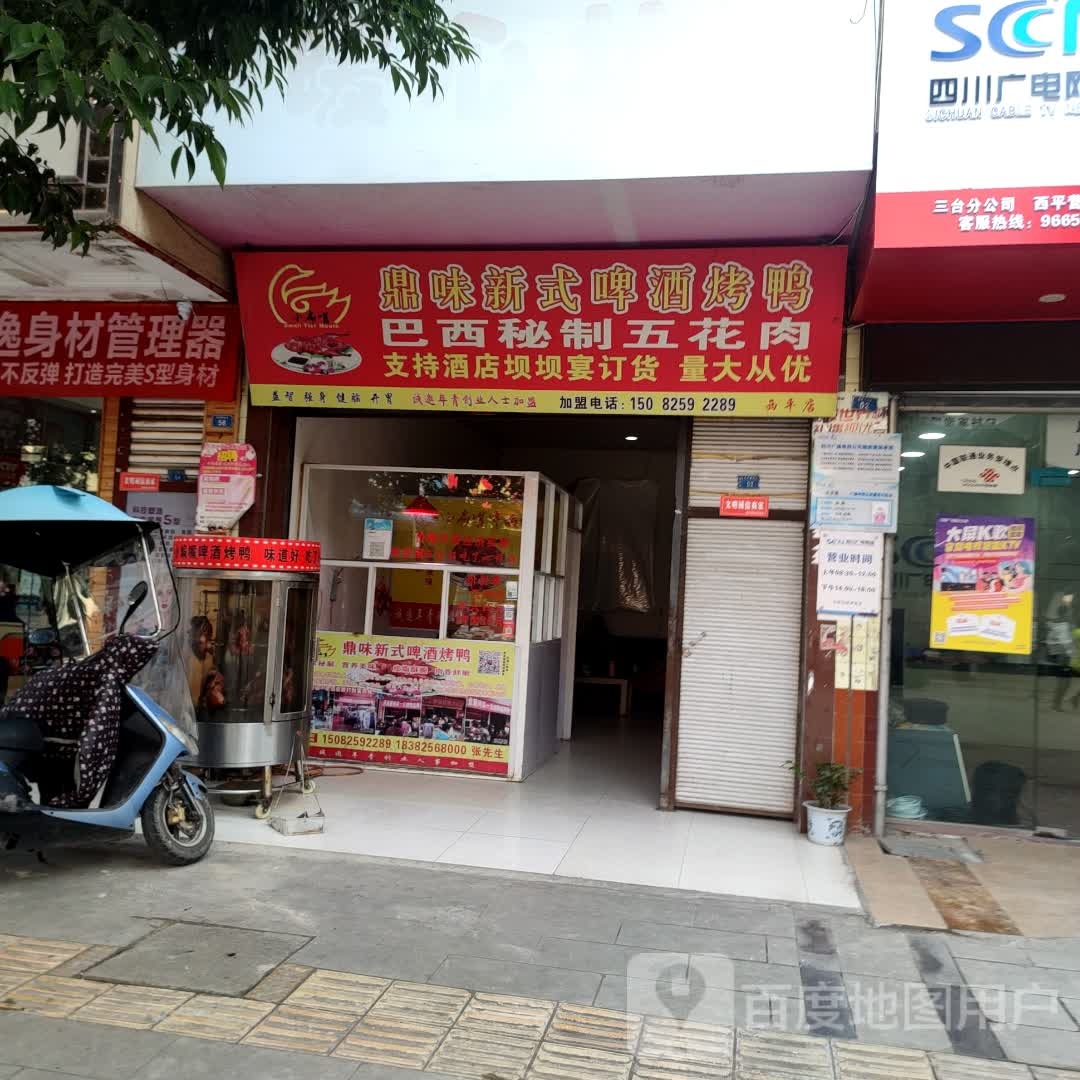 巴西秘制五花肉(东升街东段店)