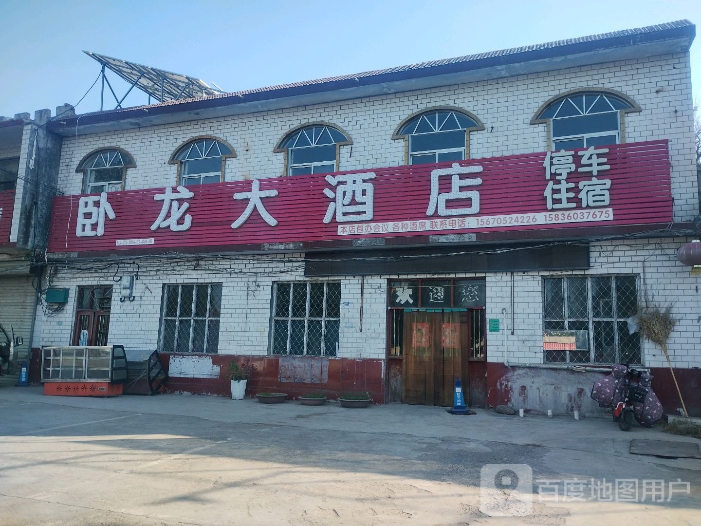 龙大洒店