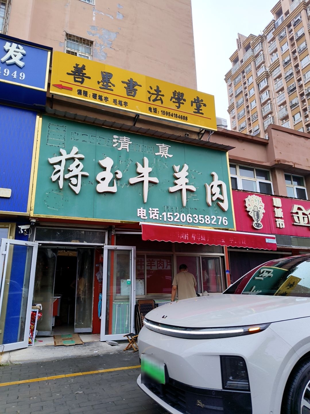 清真蒋玉牛羊肉(李太屯小区店)
