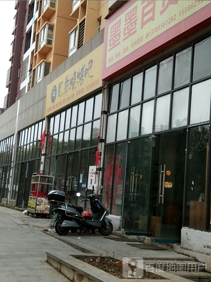 兄弟烧烤串