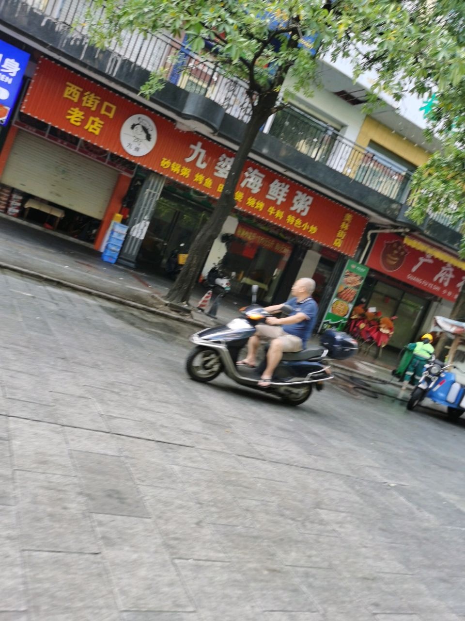 西街九婆海鲜粥(美林街店)