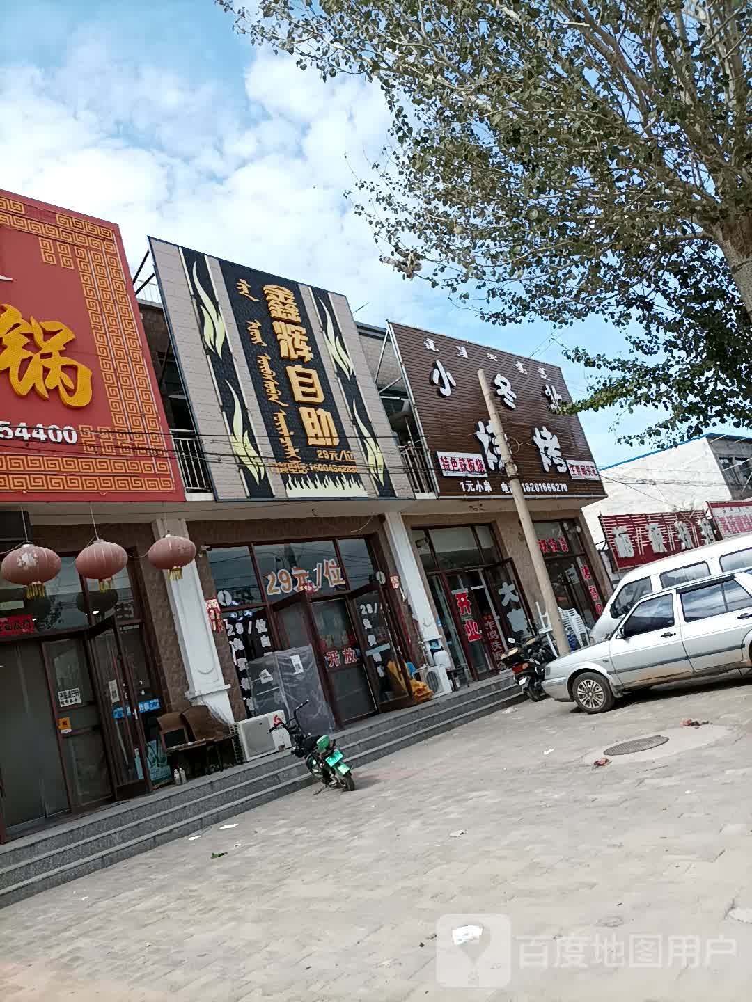 鑫辉自助火锅