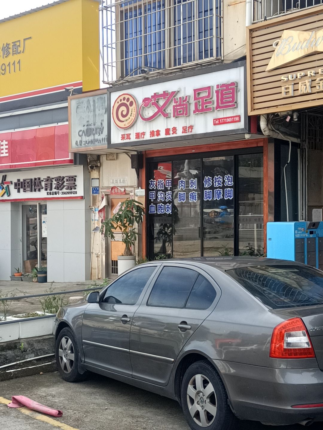 艾尚足道(新兴路店)