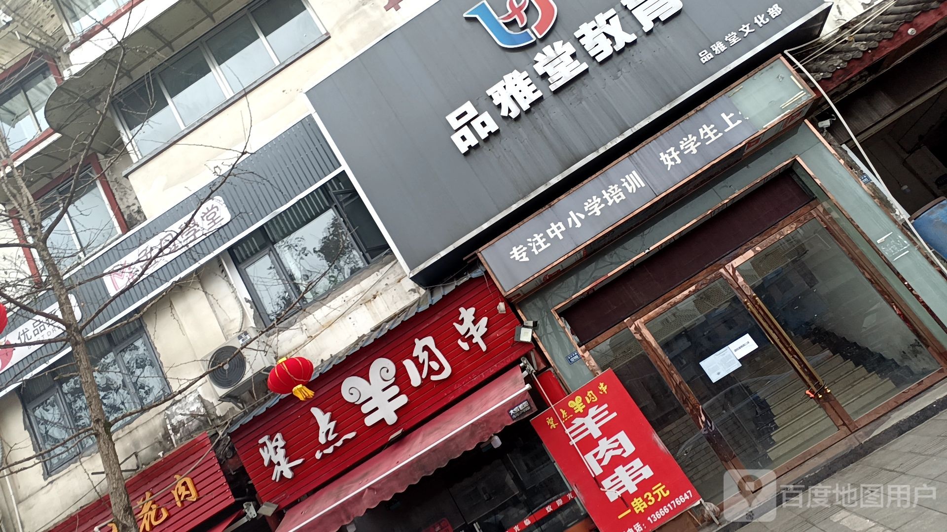 聚点羊肉串(彩虹名居店)