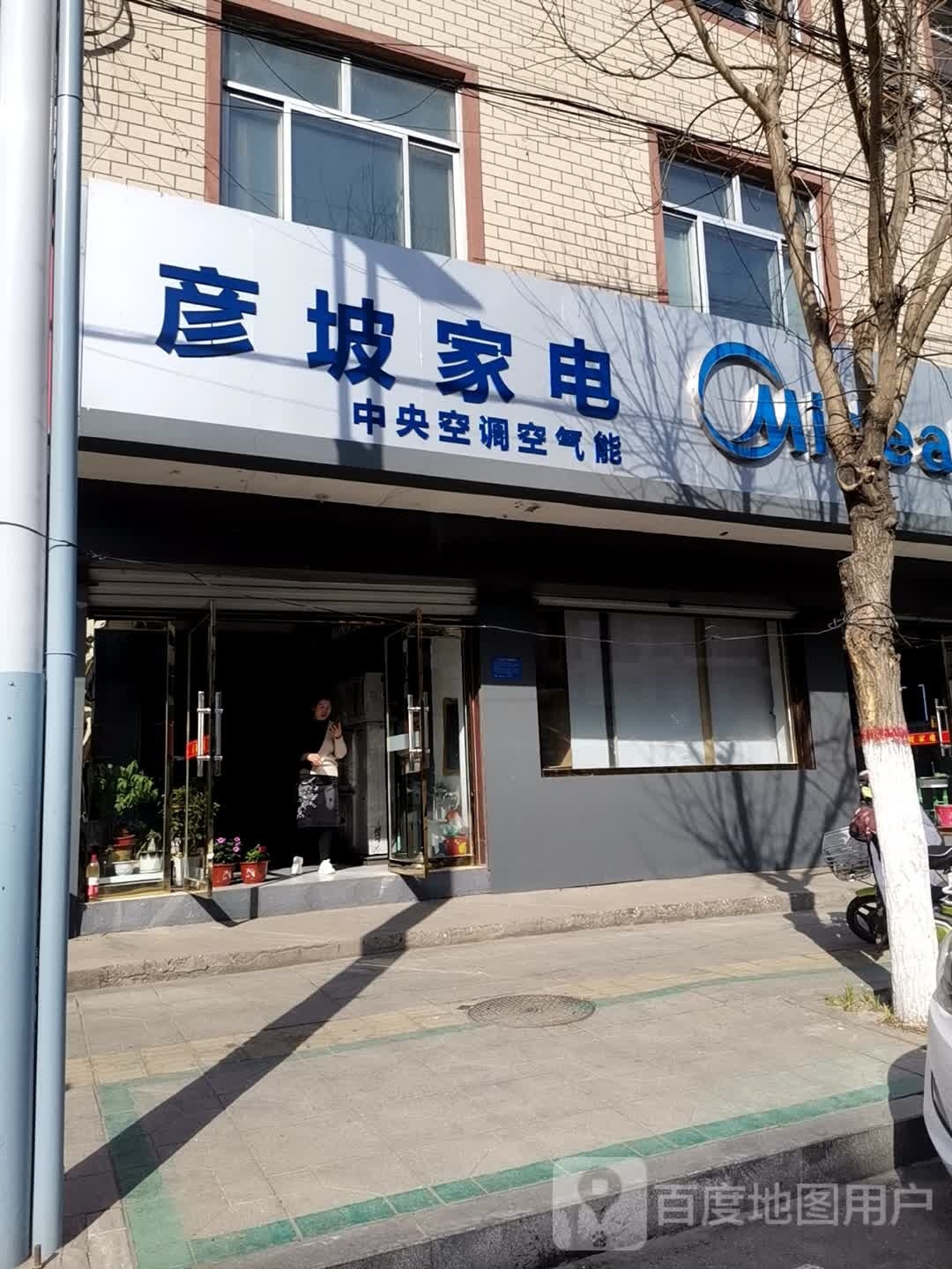 彦坡家店