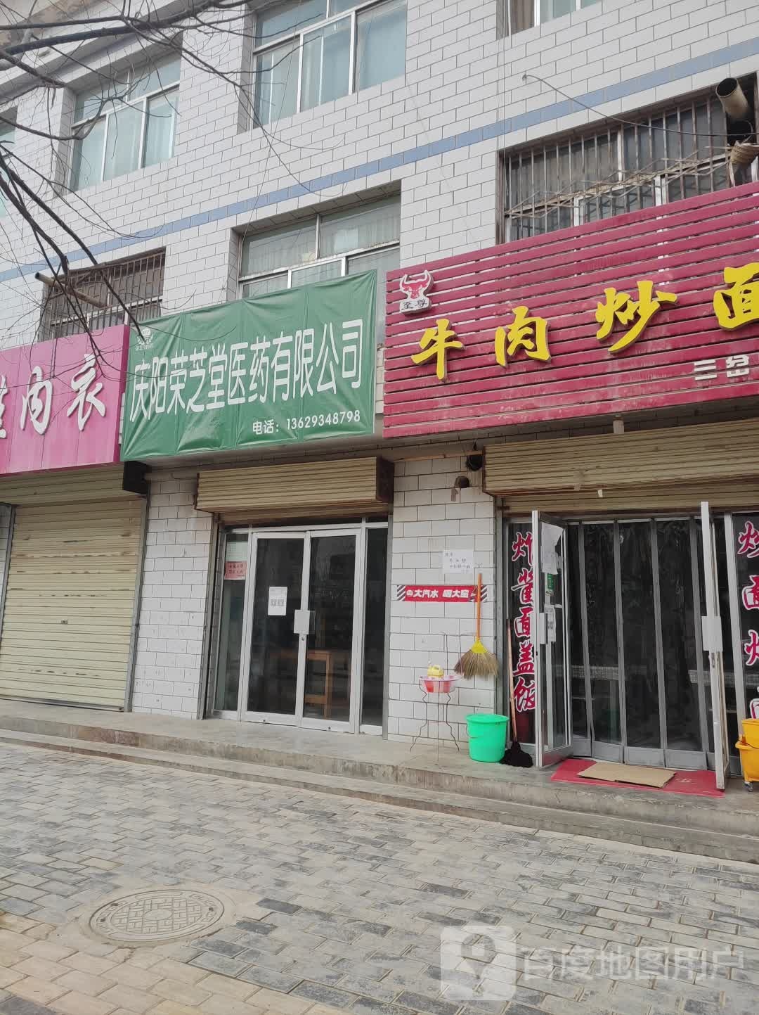 庆阳荣芝堂医药有限公司