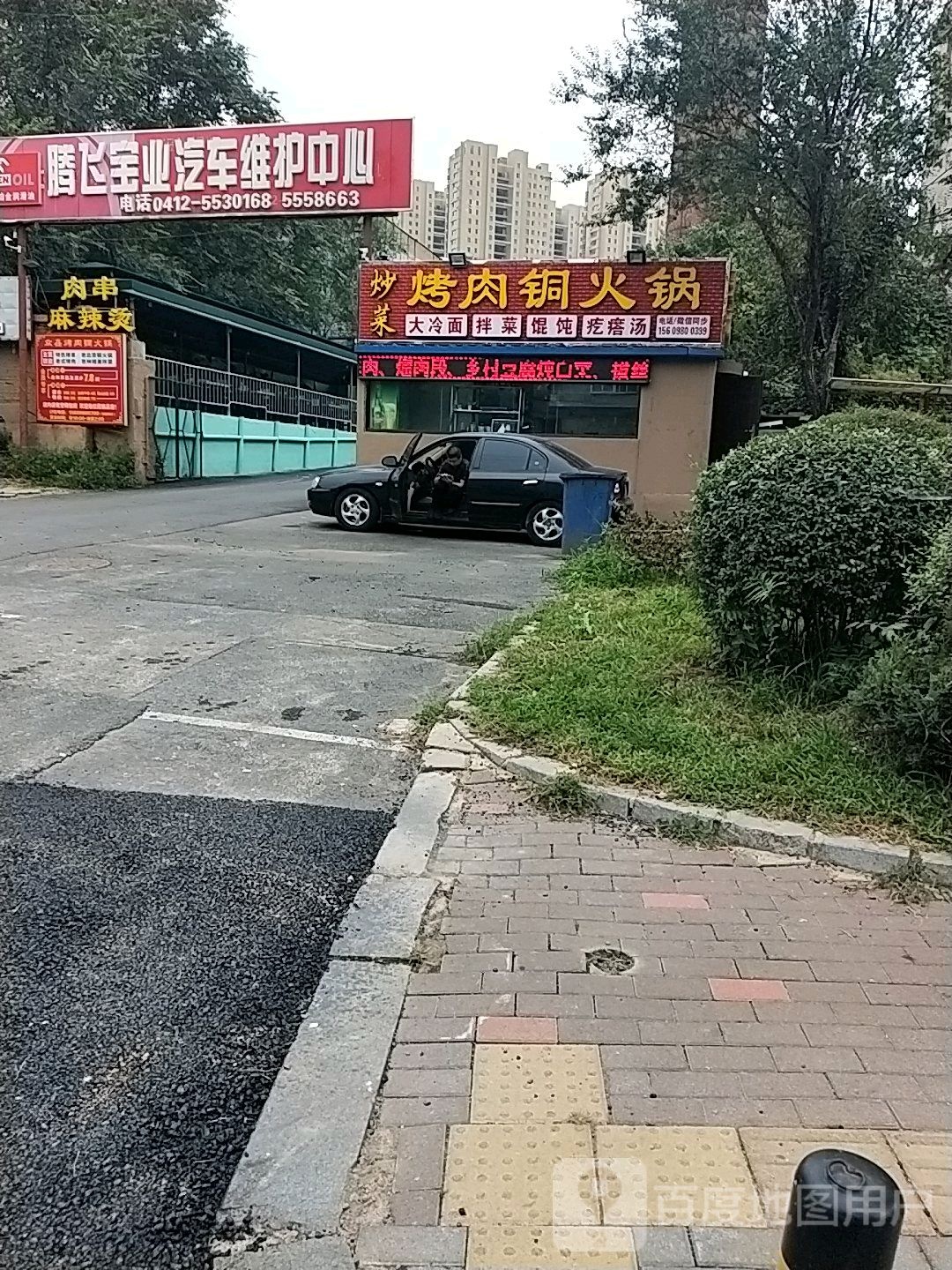 众鑫烤肉铜火锅