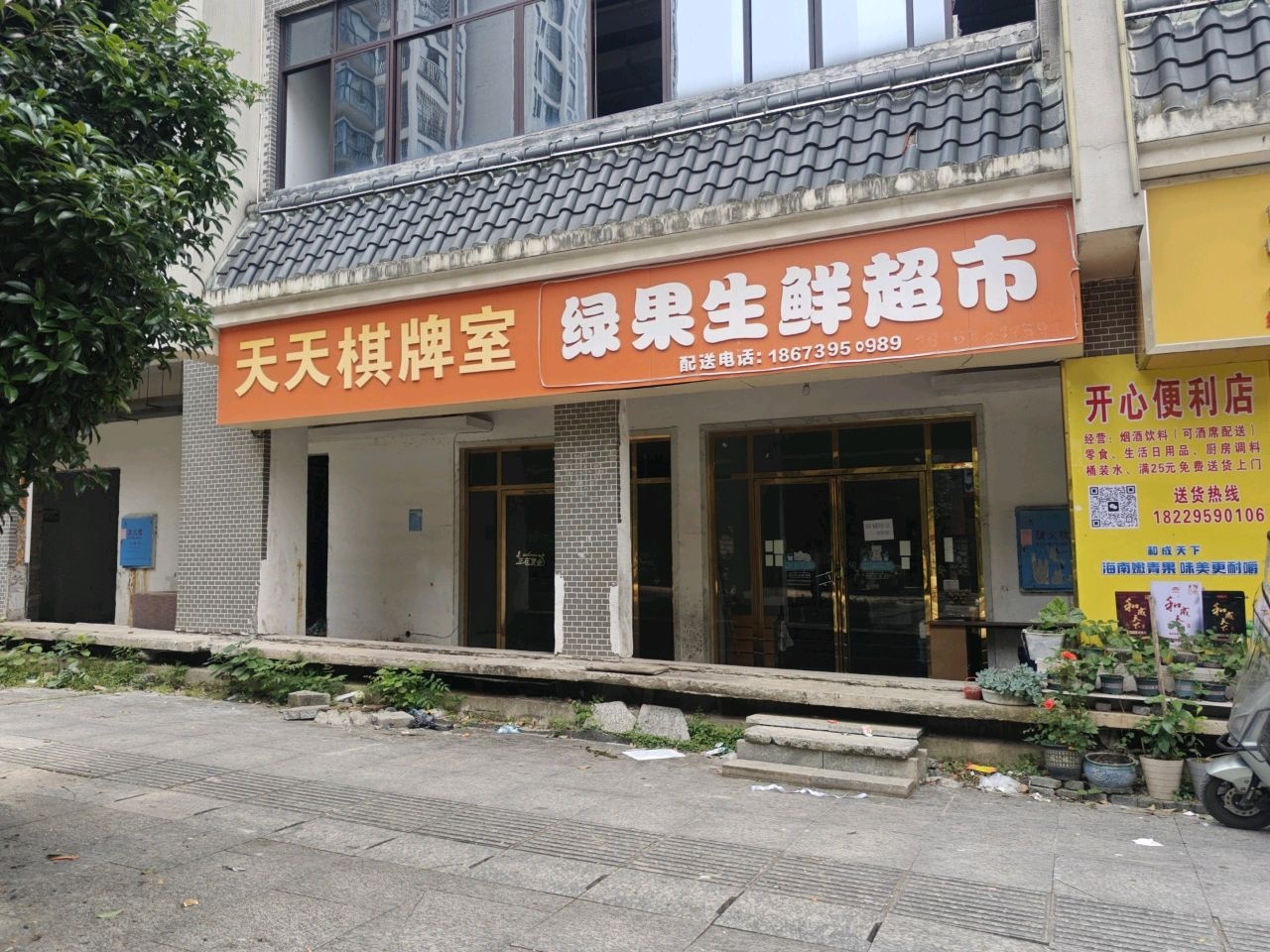 天天棋牌室