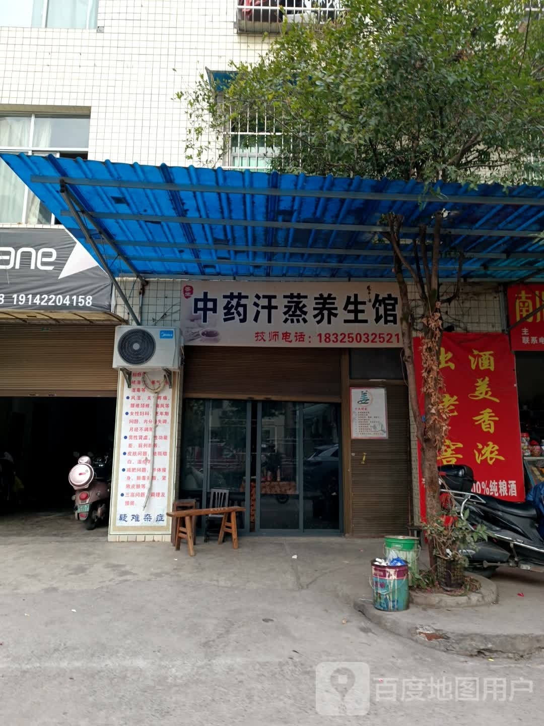 中药汗蒸养生馆