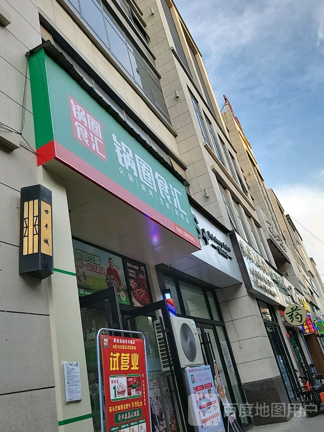 锅圈食汇活过烧烤食材超市(解放南路世丰城店)