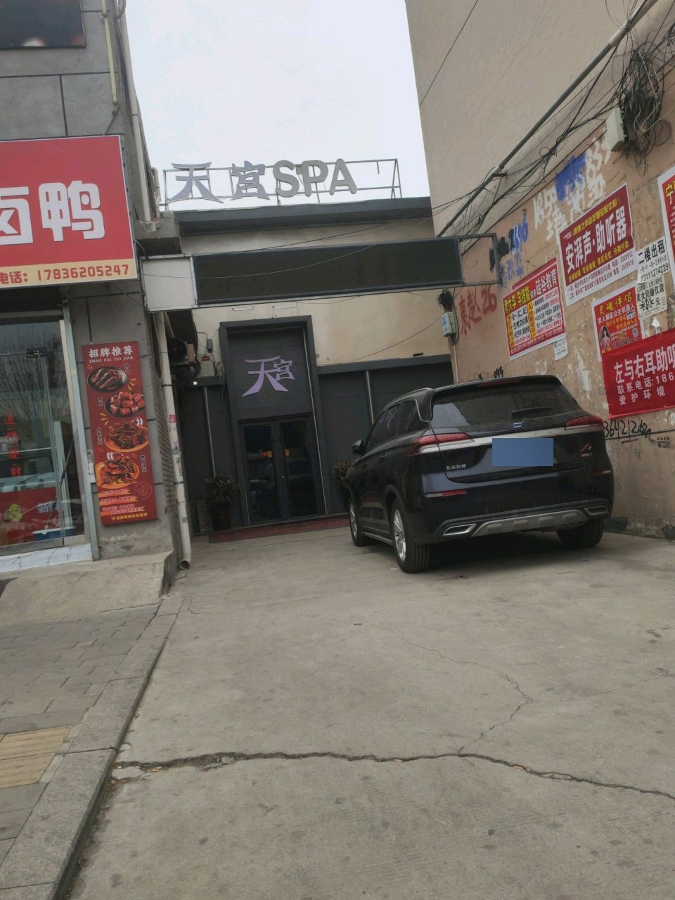 天宫SPA