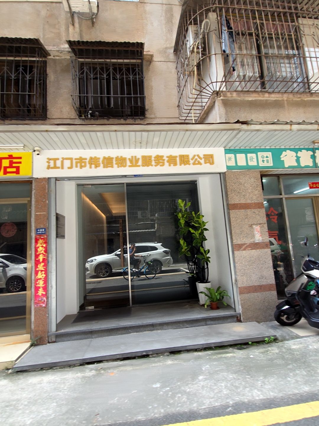 江门市伟信开锁公司