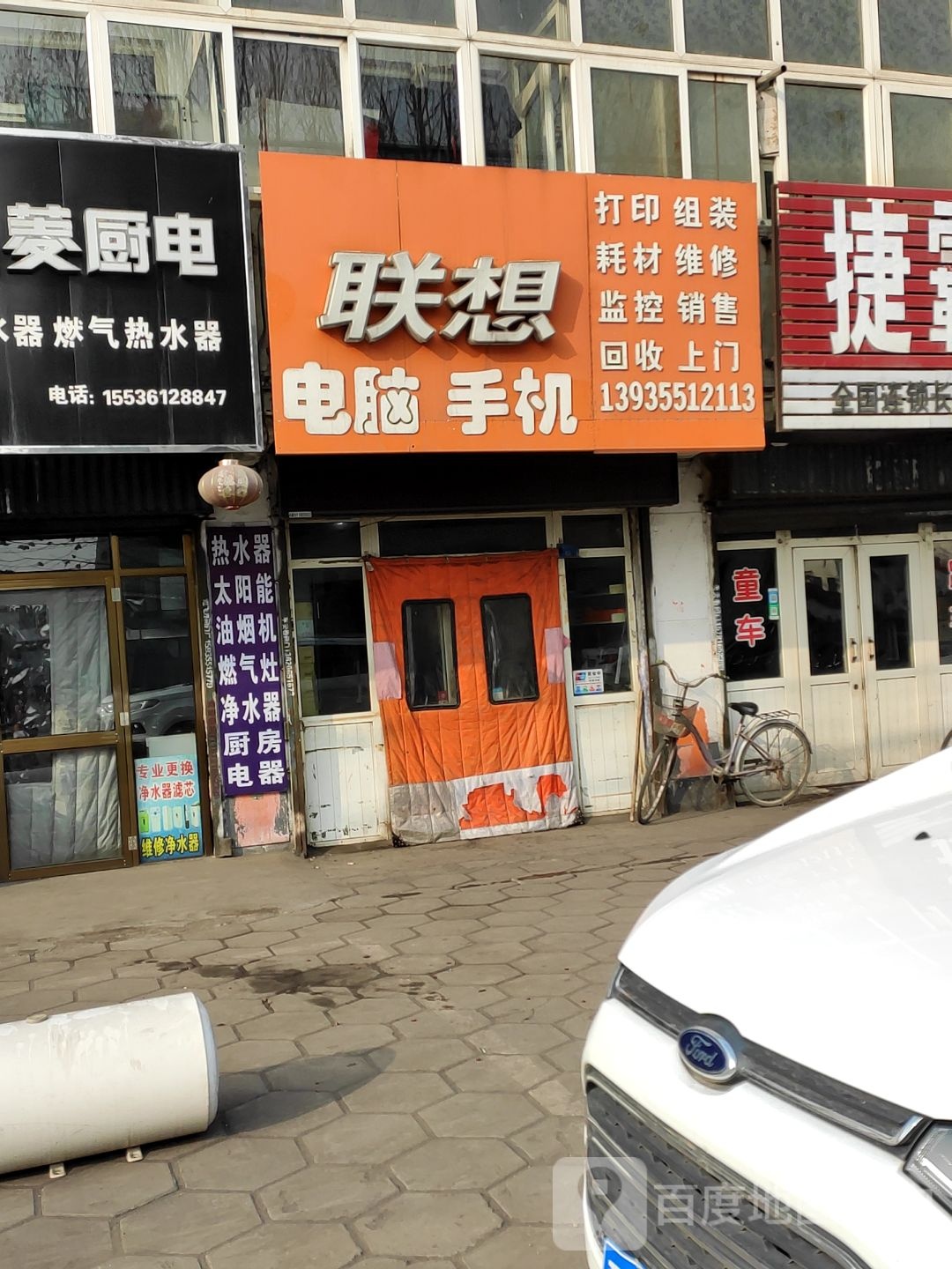 联想电脑手机(长治马厂镇专卖店)