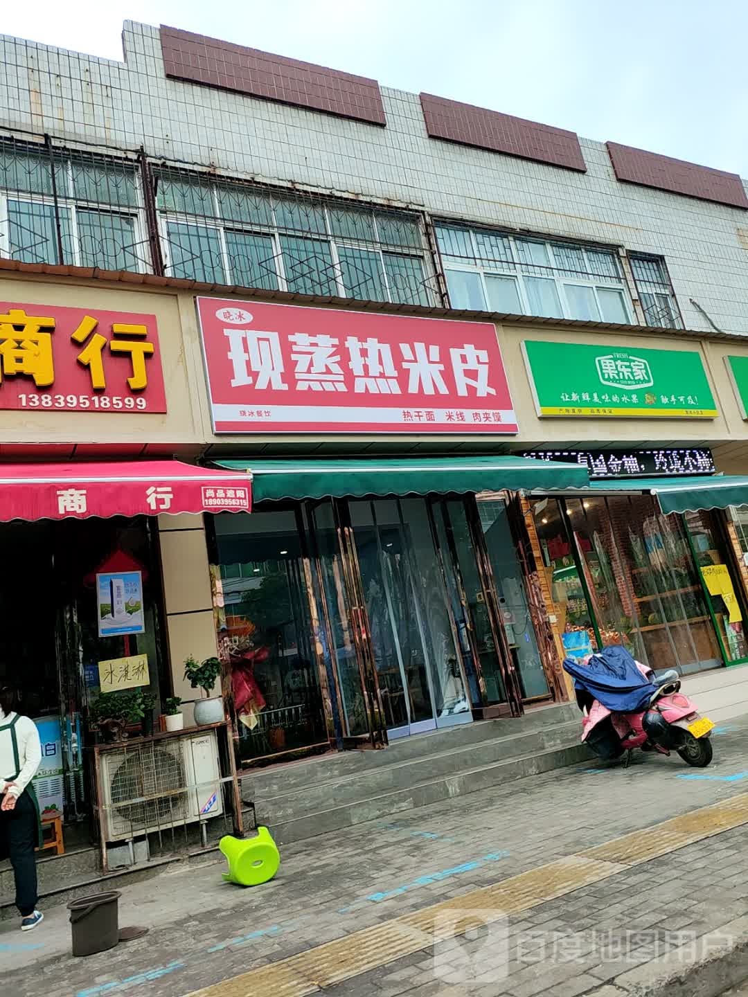 晓冰现蒸热米皮