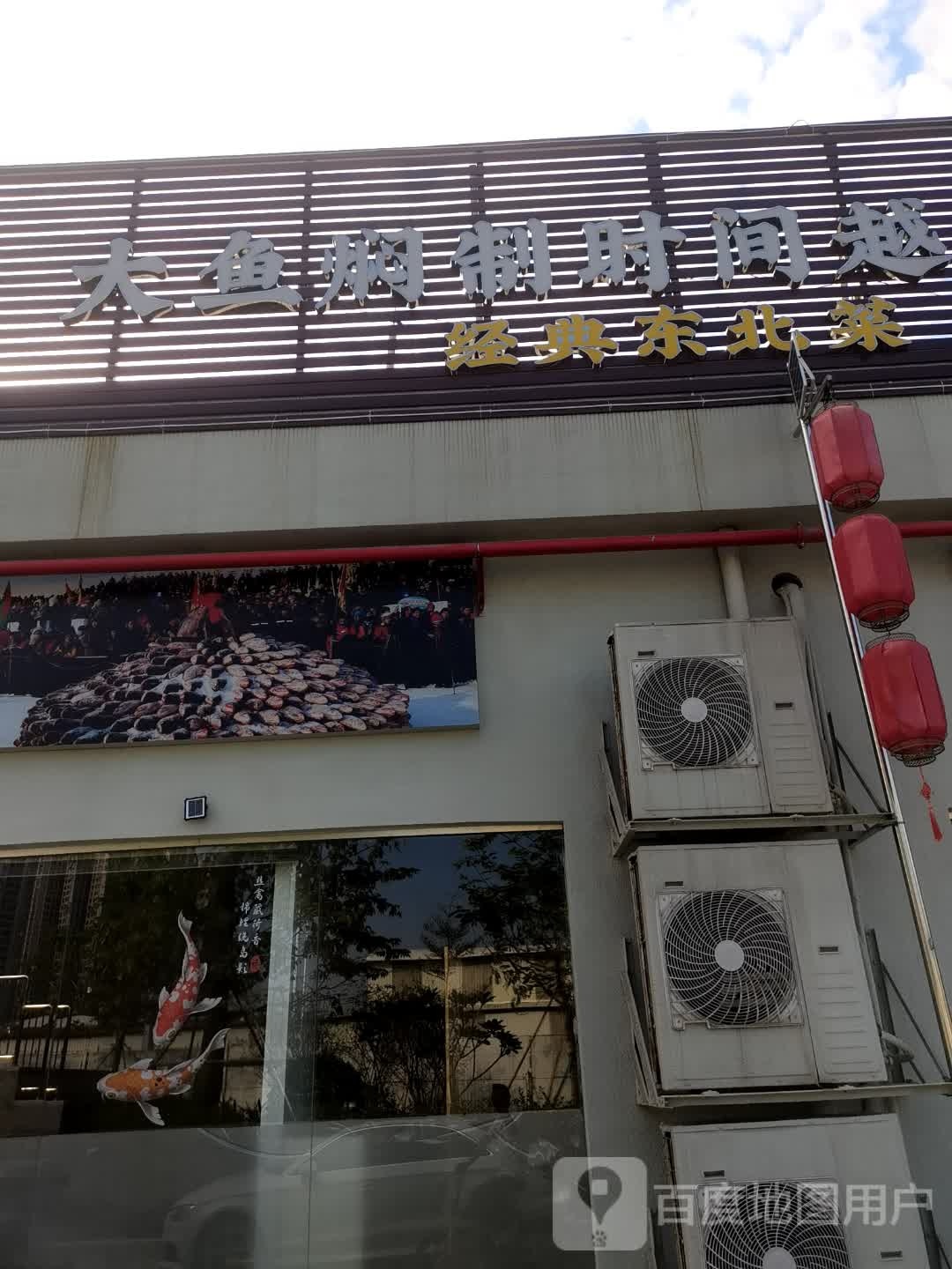 经典东北菜熏酱