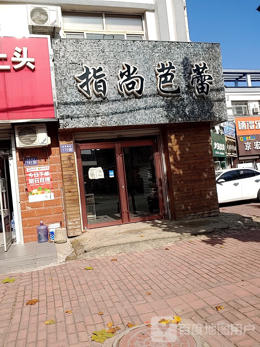 指尚芭蕾舞(南城墙街店)