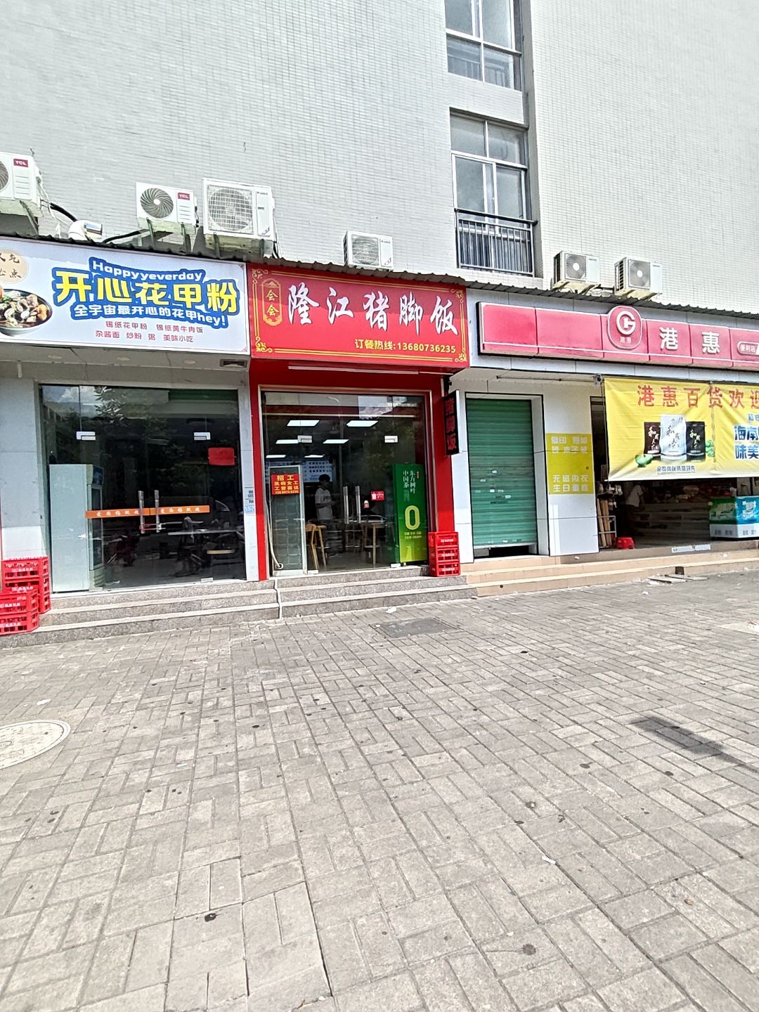开心花甲粉( TCL枫和园店)