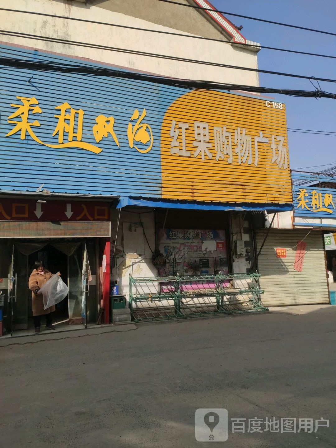 红果购物广场