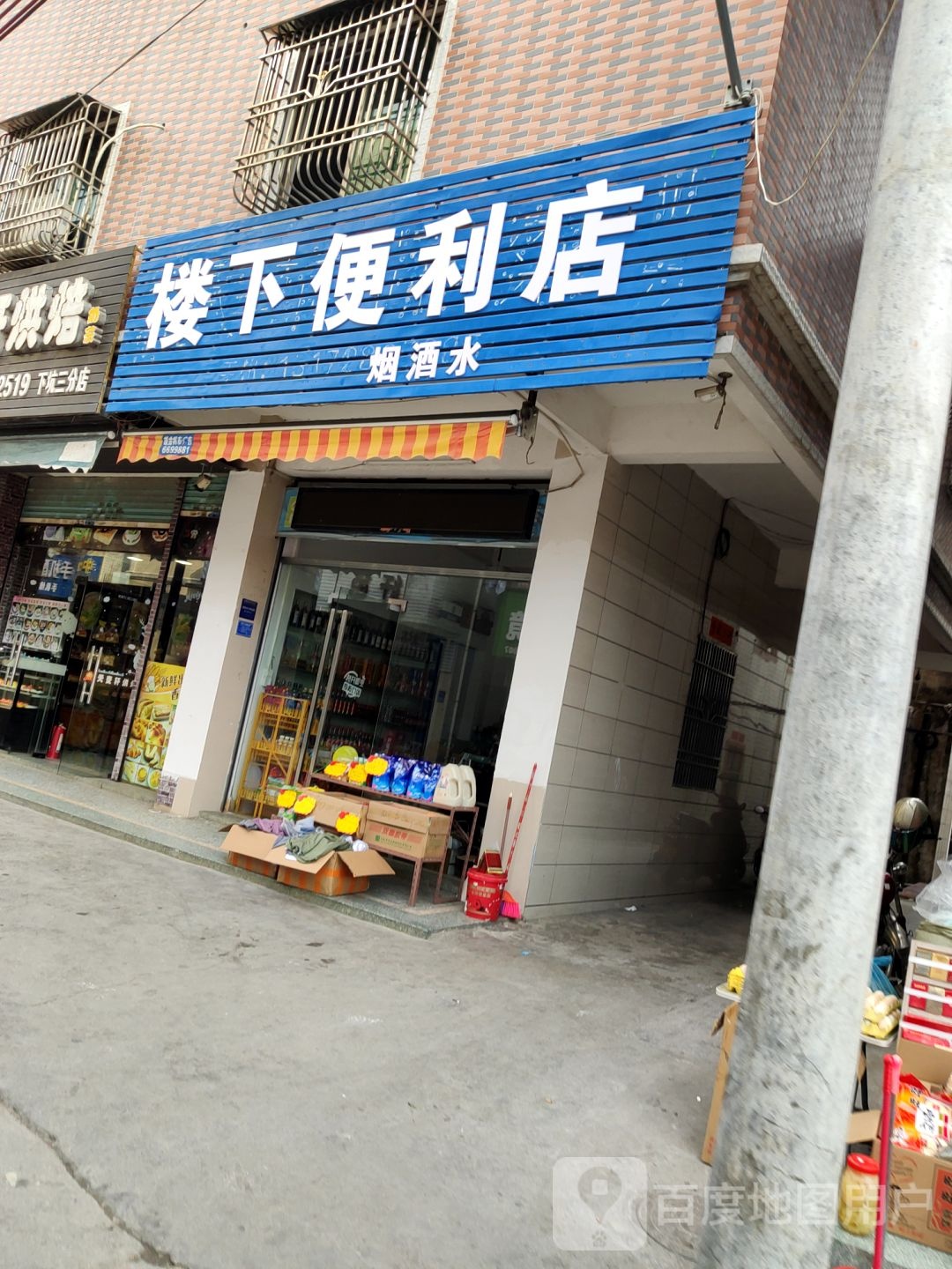 楼下便利店(赤山路店)