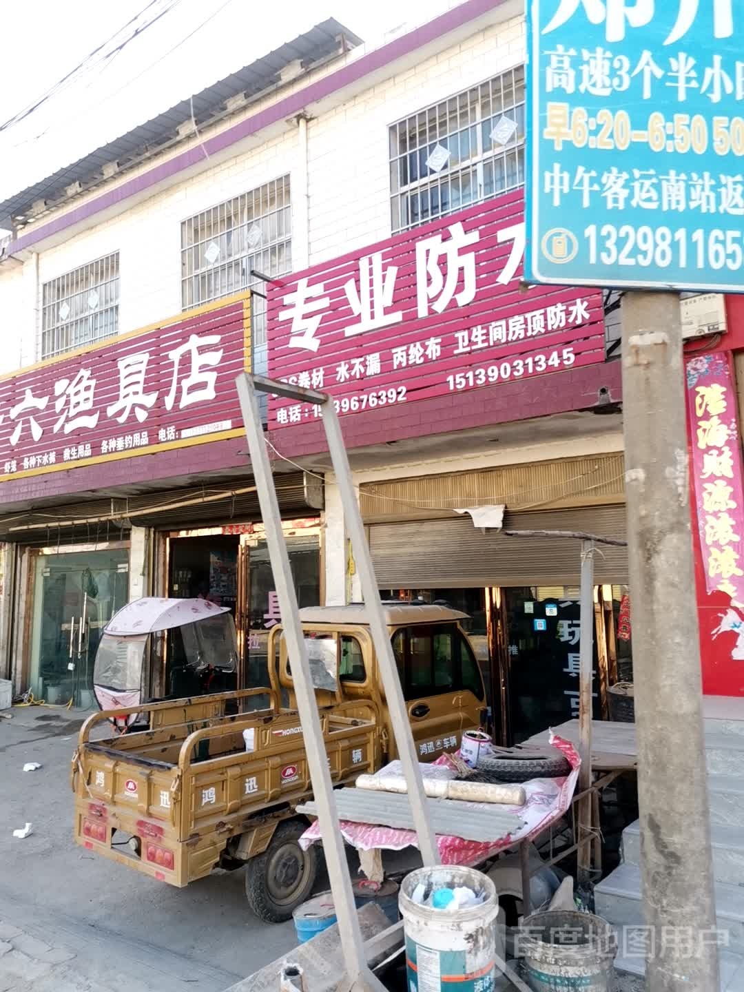 老六渔具店