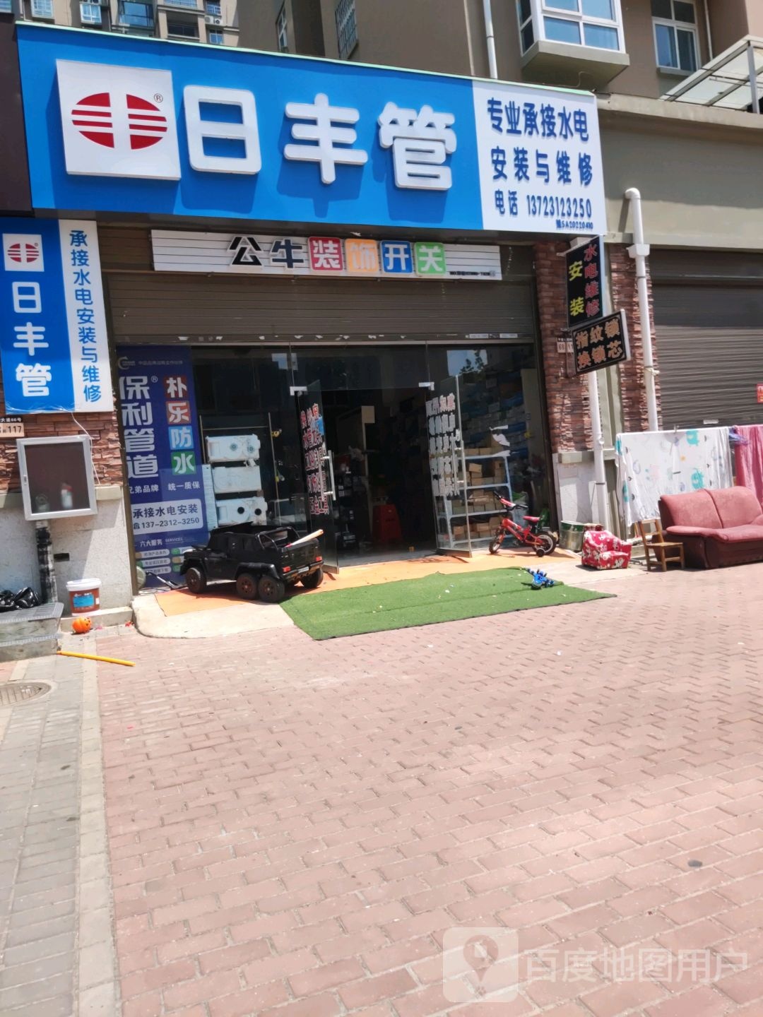 日丰管(行政路店)