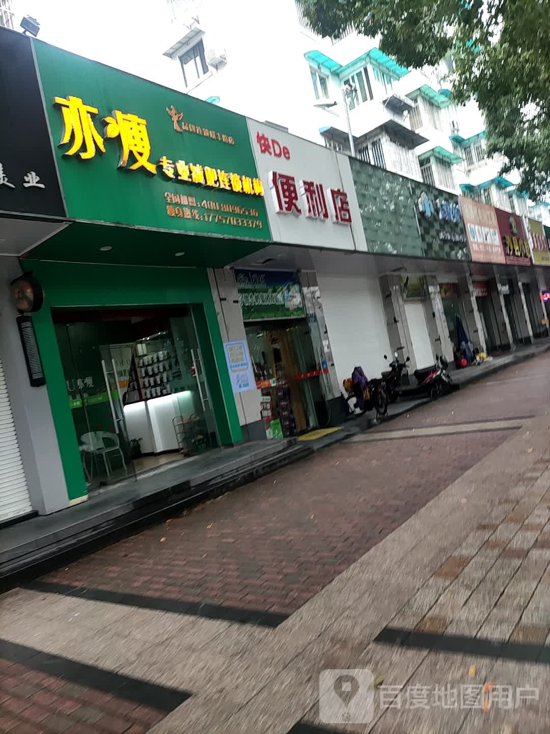 亦瘦专业健身连锁机构(联丰路店)