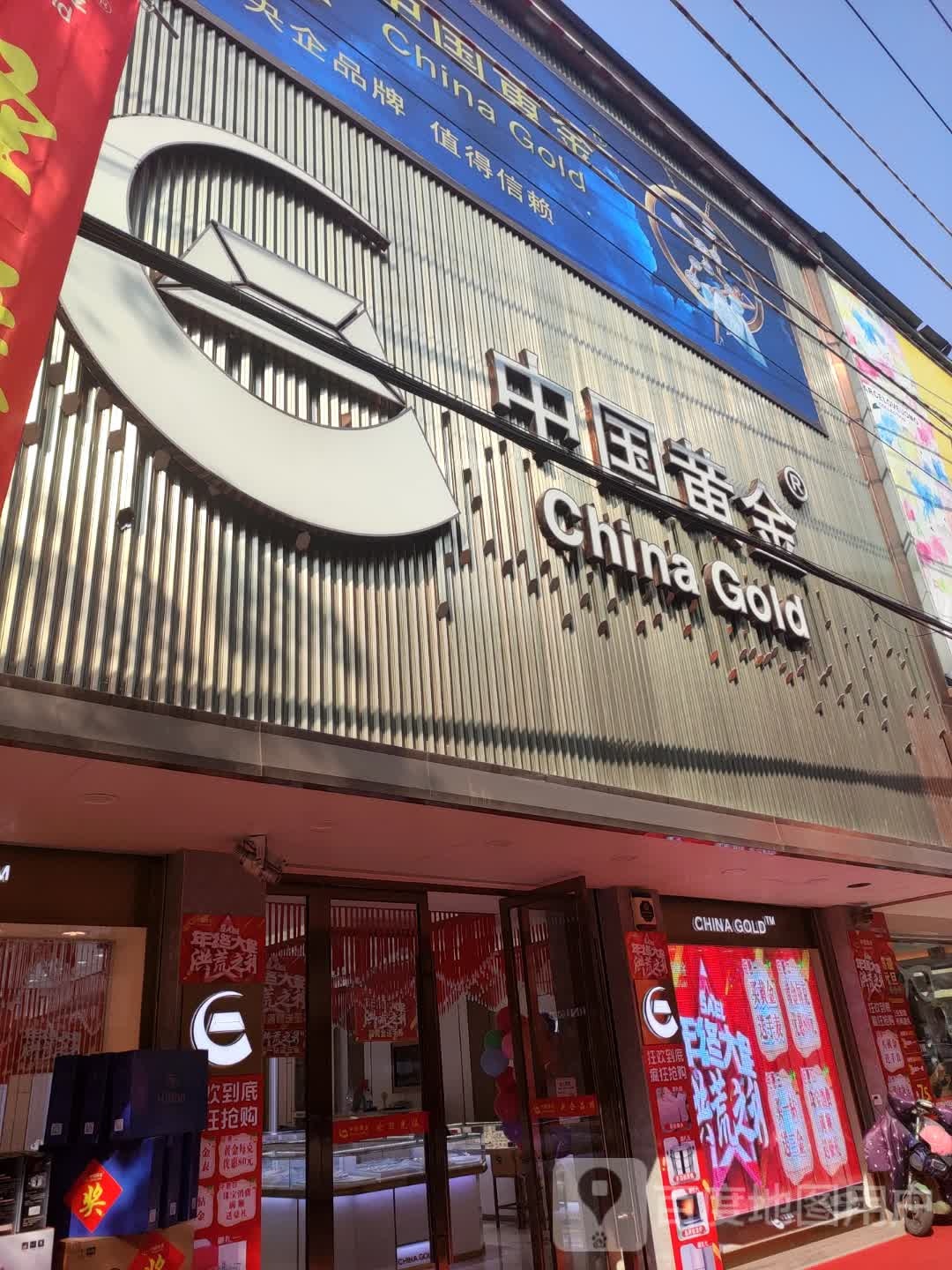 中国黄金(振工路店)