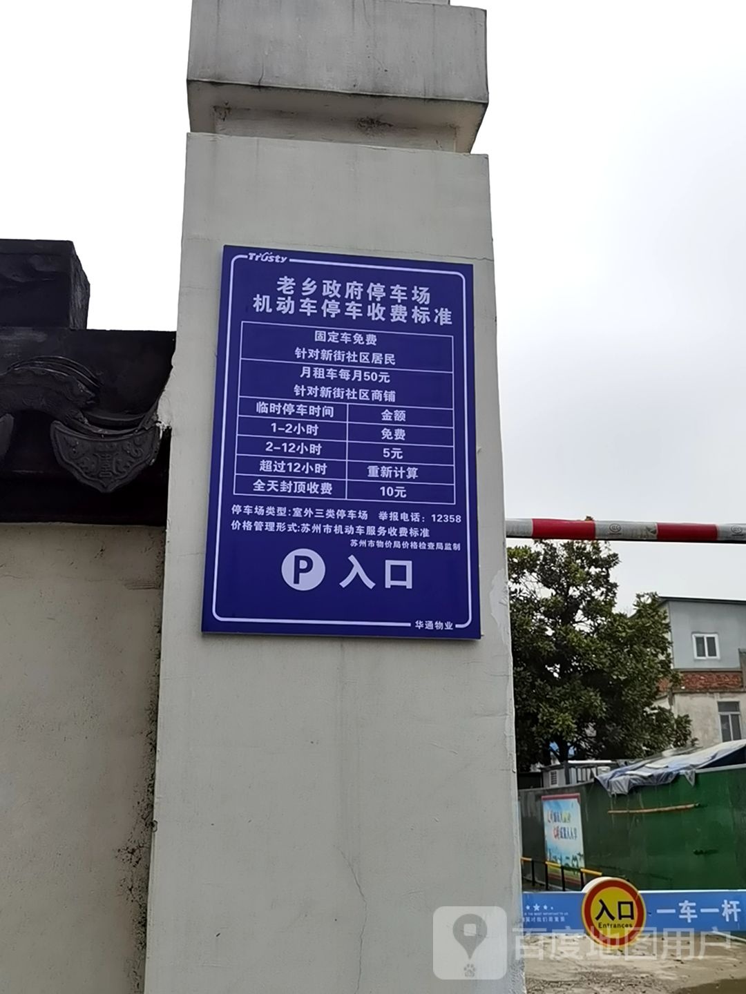 苏州市虎丘区